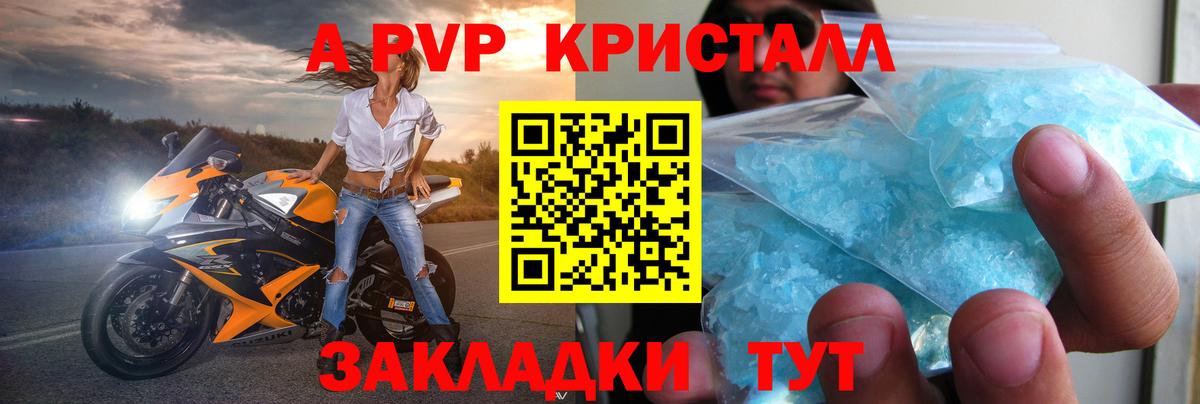 Alpha-PVP Соль  Усть-Илимск  Alpha PVP Crystall 