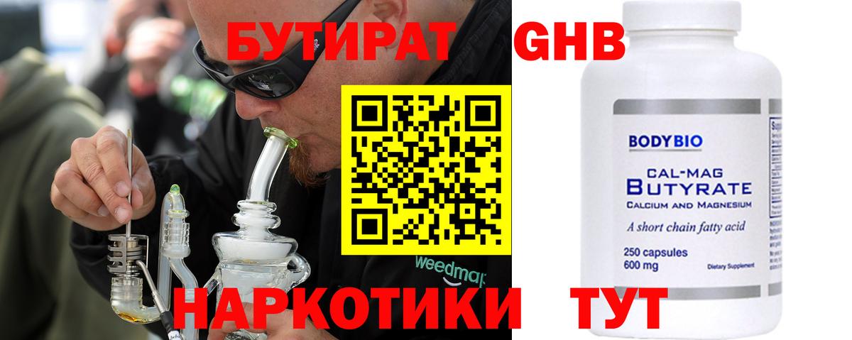 БУТИРАТ BDO Усть-Илимск