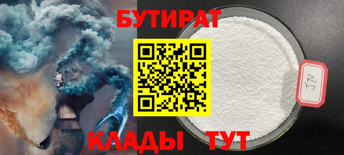 Бутират оксана  БУТИРАТ  Усть-Илимск 