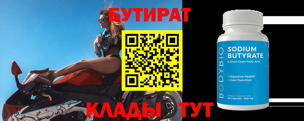 Усть-Илимск  БУТИРАТ BDO  БУТИРАТ  Вход с VPN 