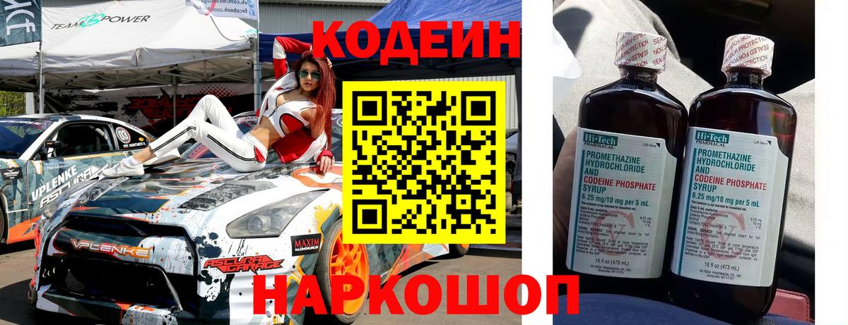 Кодеин Purple Drank  Вход с VPN  сколько стоит  Усть-Илимск 