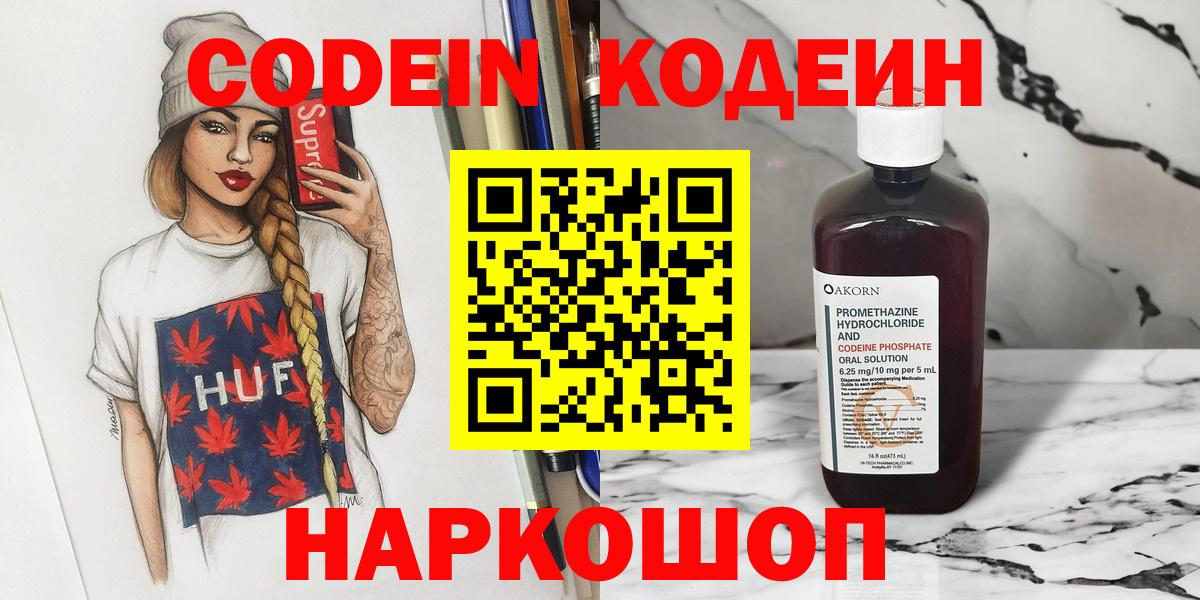 Кодеин напиток Lean (лин) Усть-Илимск