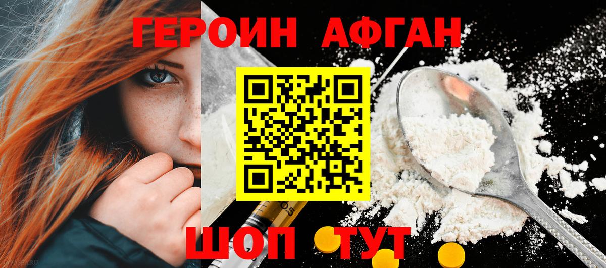 Героин хмурый Усть-Илимск