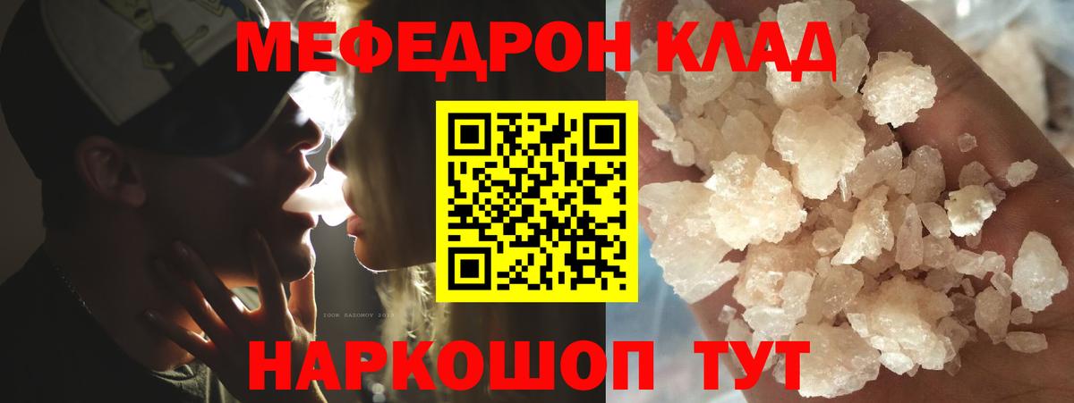 МЯУ-МЯУ  Усть-Илимск  Меф  Мефедрон кристаллы 