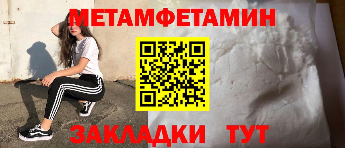 Первитин Methamphetamine  Усть-Илимск 